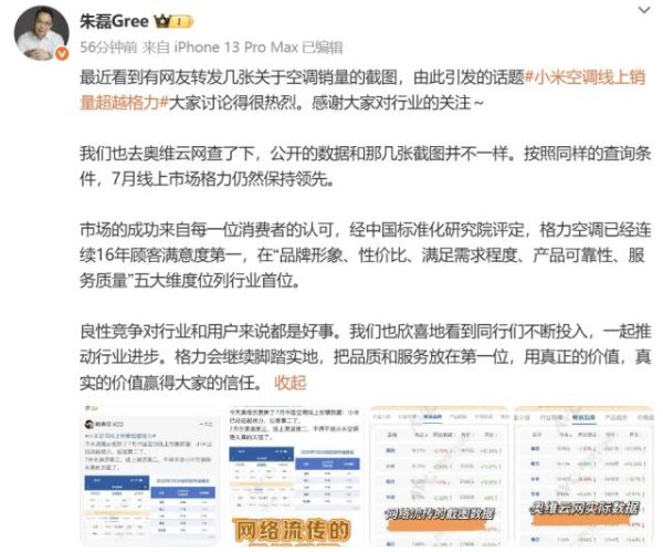 网上配资_配资炒股 格力和小米高管嘴仗不断的“榜单”，也该祛魅了
