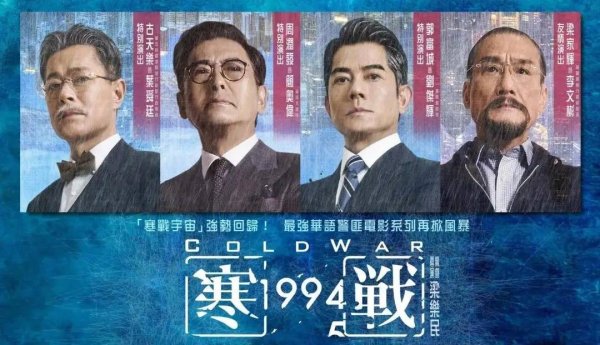 黄金配资开户官网 《寒战1994》吴彦祖和刘俊谦拓展系列世界观！优缺点1次看完
