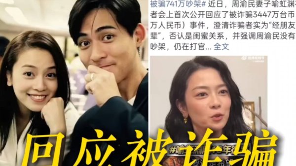 财富配资 周渝民妻子喻虹渊遭骗741万！他零责备全程陪婚姻试金石