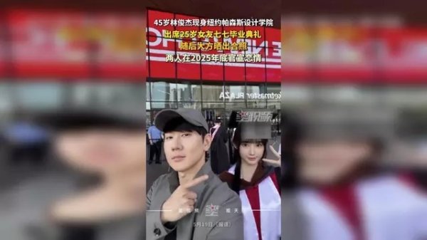中国十大杠杆配资公司 林俊杰携71岁母飞纽约！23岁女友毕业典礼获母手环认可，21岁年龄差成佳话