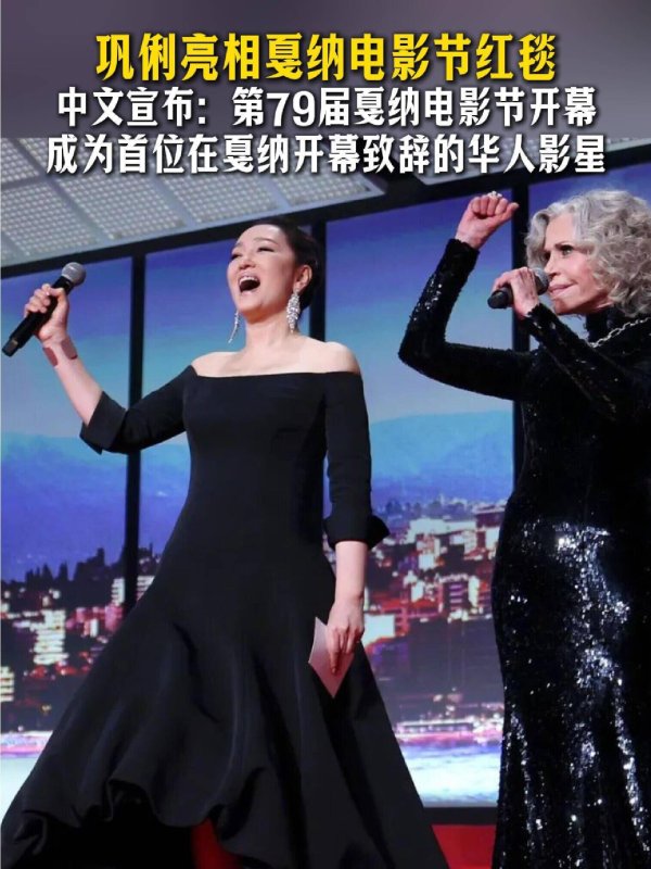 证券app排行榜前十名 巩俐戛纳霸气中文宣言全场起立！东方影后用中国话震撼老外，展现大国风范